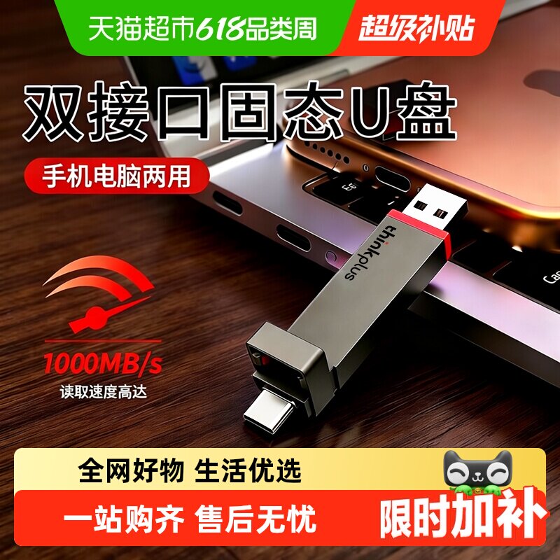联想高速移动固态u盘双接口2TB双口两用商务办公大容量typec优盘