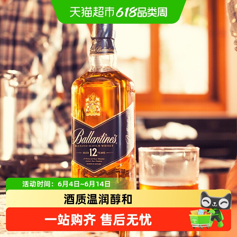 【进口】Ballantine's百龄坛12年苏格兰威士忌700ml洋酒特调礼盒