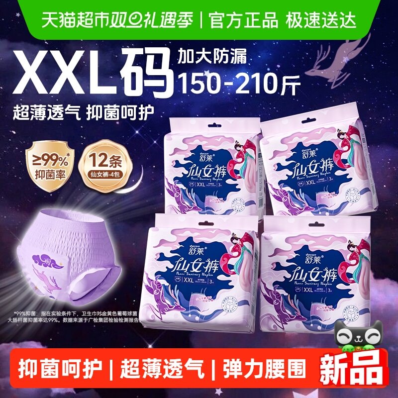 舒莱抑菌仙女裤高腰安睡裤