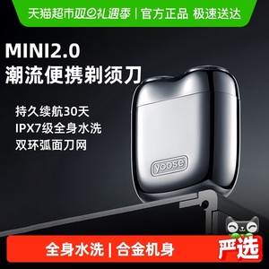 yoose有色Mini2.0明星同款电动男士便携刮胡刀送礼男友圣诞礼物