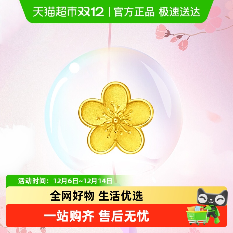 周大福花月佳期小桃花转运珠足金