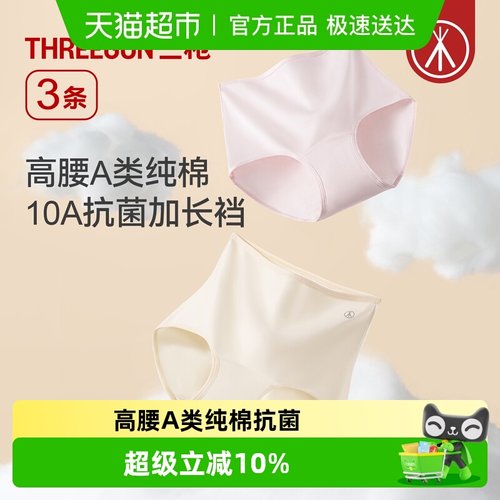 三枪纯棉高腰A类三角裤