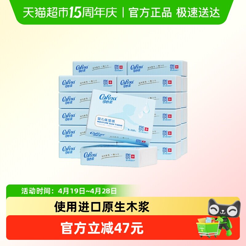 可心柔婴儿保湿柔纸巾110抽24包