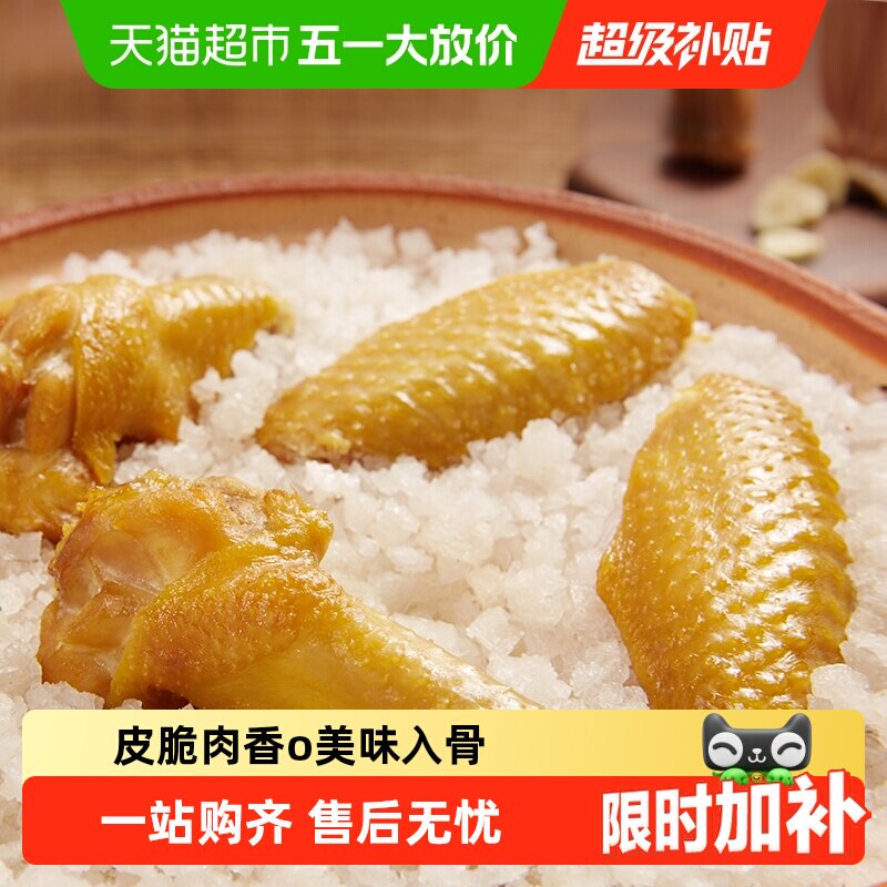无穷盐焗鸡翅礼盒卤味熟食小鸡腿办公室休闲零食网红小吃特产
