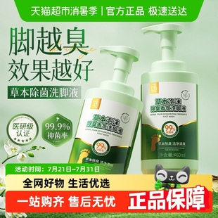 洗脚液泡脚脱皮止痒去杀真菌除异味气味去脚汗臭治克星香氛止汗剂
