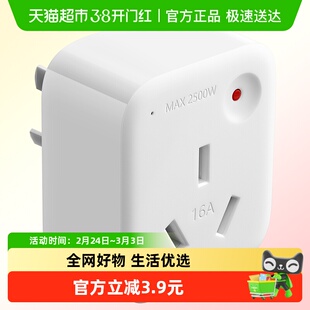 公牛转换插头10a转16a家用空调热水器多用电源转换器过载保护901T