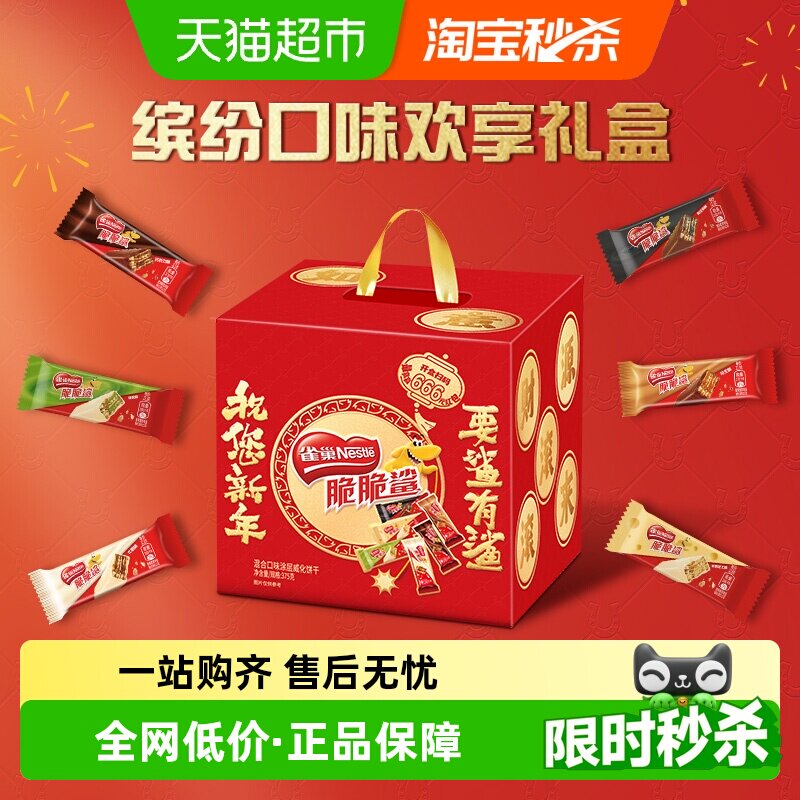 雀巢脆脆鲨新年礼盒混合口味30条威化饼干375g年货送礼独立包装