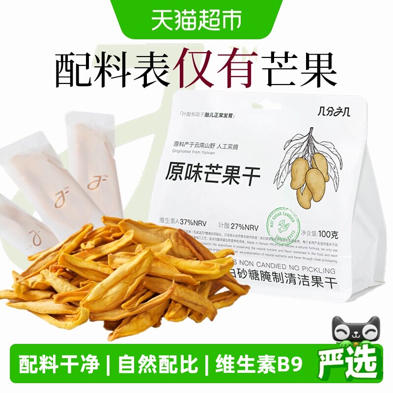 几分之几原味无添加厚切芒果干条嚼劲非蜜饯水果干小零食独立包装