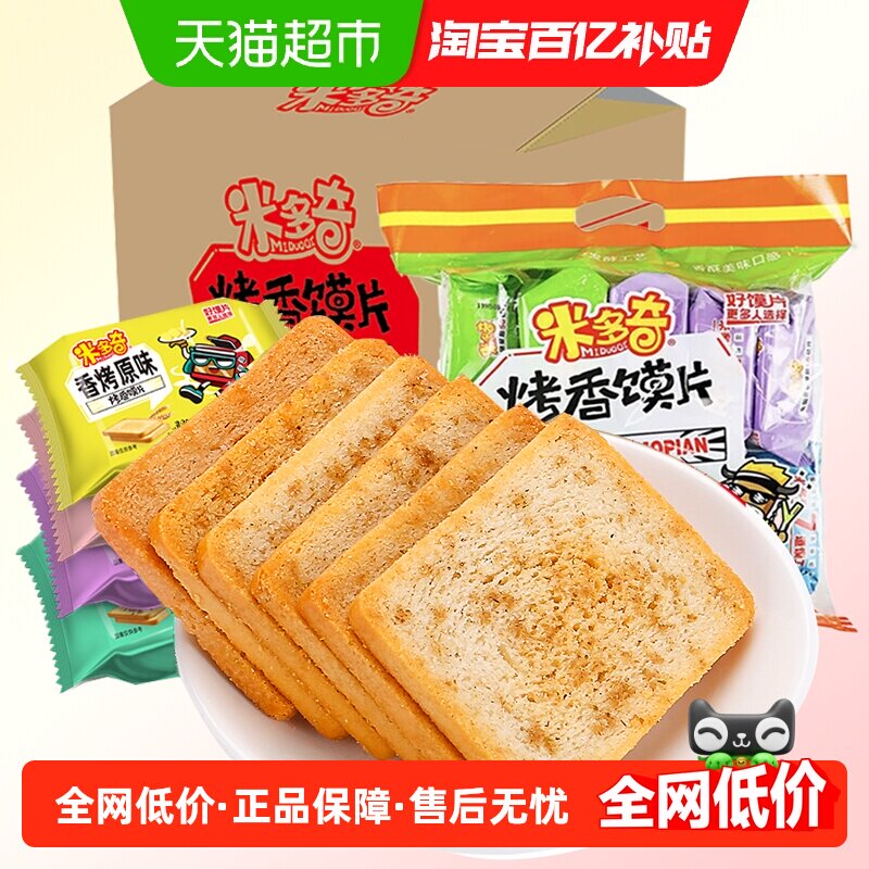 米多奇烤香馍片早餐食品烤馍烤馍片饼干批发零食,零食/坚果/特产,酥性饼干,淘宝优惠券,粉丝福利购,淘宝优惠卷