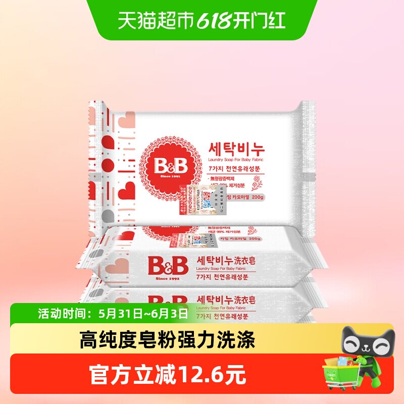 韩国进口保宁婴幼儿新生BB洗衣皂200g甘菊皂*4块