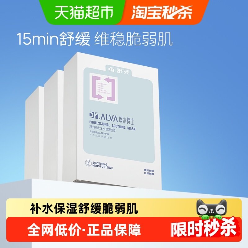 瑷尔博士舒安水感面膜女补水保湿滋润舒缓修护18片