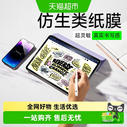 闪魔适用iPad类纸膜平板手写膜