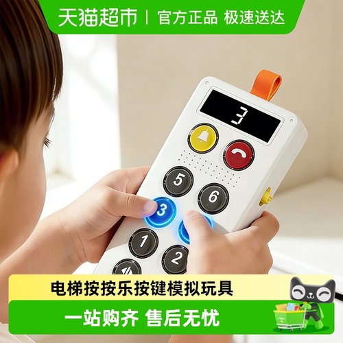 爱斐优仿真电梯玩具