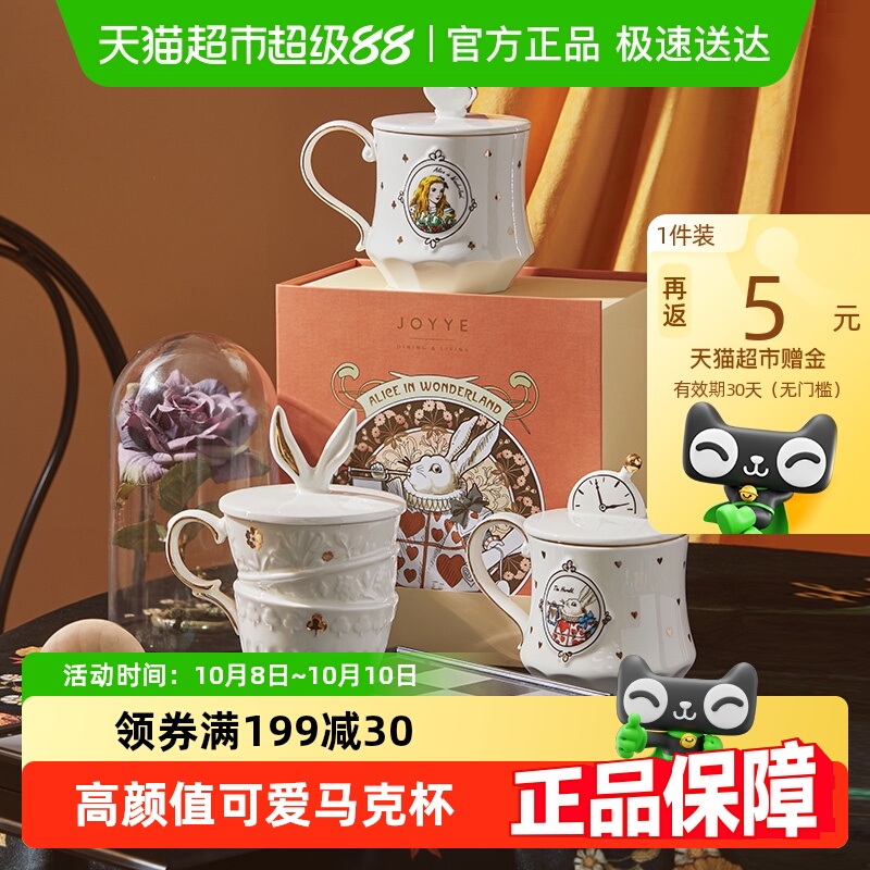 JOYYE爱丽丝马克杯女可爱咖啡杯单杯礼盒陶瓷带盖杯子联名款礼物