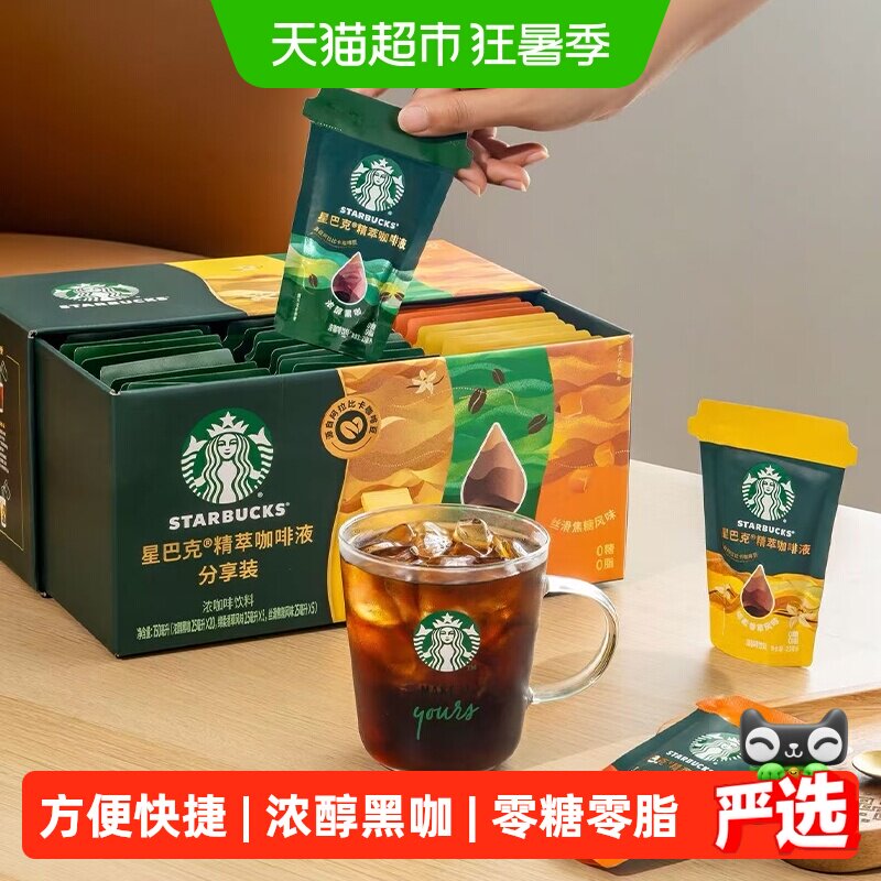 星巴克精萃咖啡液