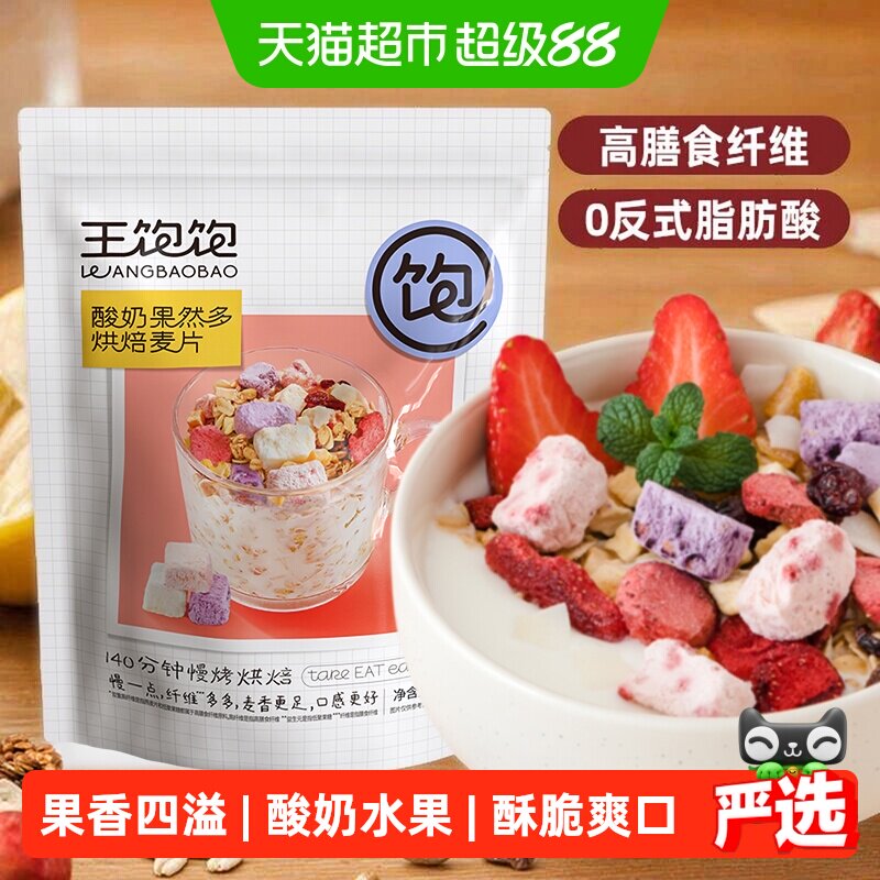 王饱饱水果燕麦片图片