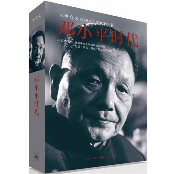 邓小平时代+他改变了中国