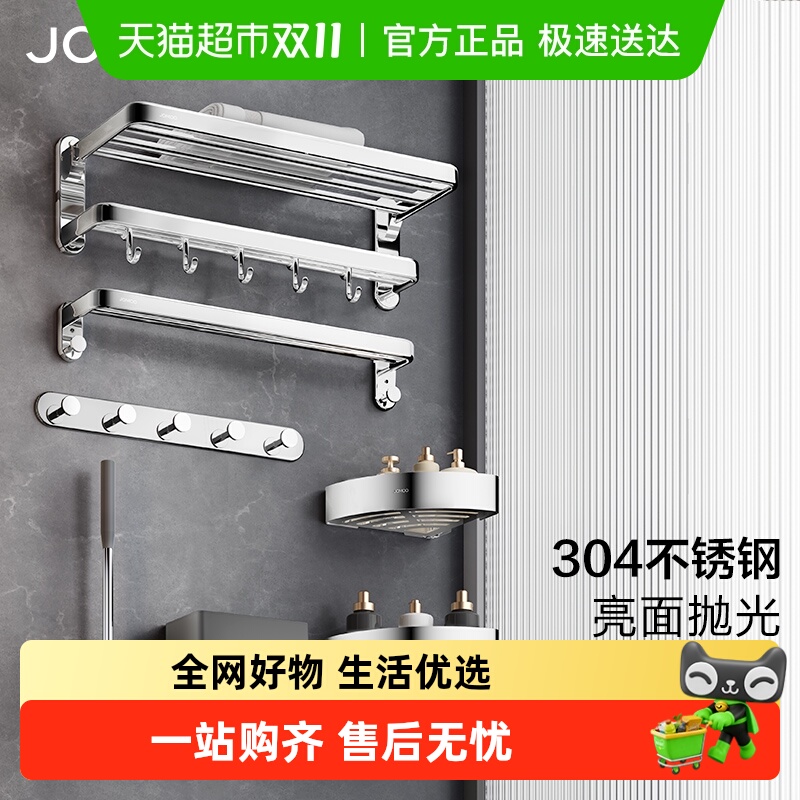 九牧卫浴毛巾架304不锈钢卫生间置物架浴巾架套装收纳亮面挂件
