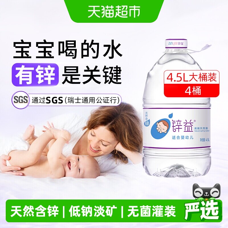 洞庭山锌益婴儿水大桶装饮用天然泉水母婴幼宝宝冲泡奶粉专用淡矿