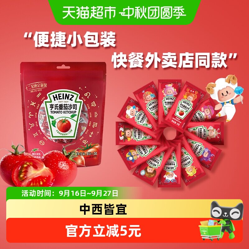 【蜂狂双11】亨氏番茄沙司肯德基同款披萨炸鸡薯条意面酱独立便