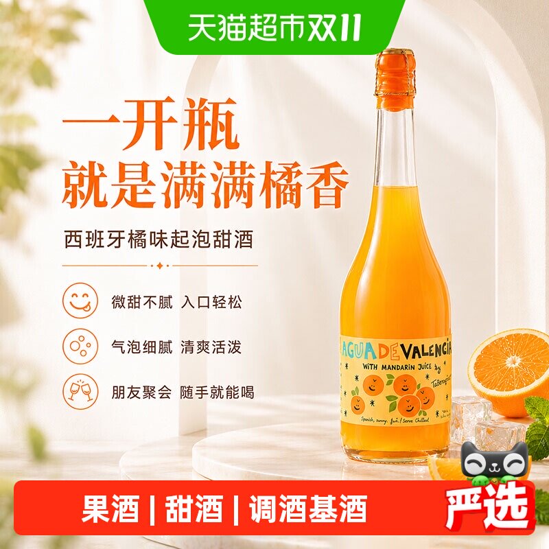 西班牙原瓶进口橘子起泡酒莫斯卡托气泡酒果酒女生微醺葡萄甜酒