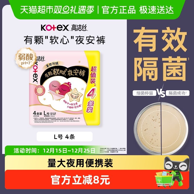 高洁丝透气夜安裤卫生巾