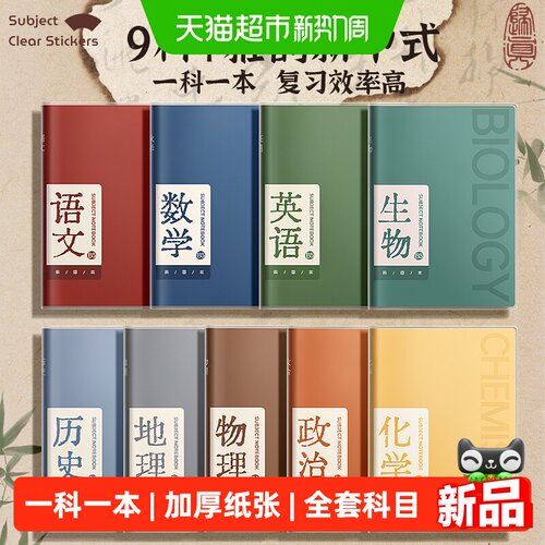 快力文B5新中式分科目胶套本2026
