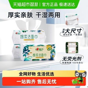 绵柔洁面巾加大加厚干湿两用 心相印一次性XL码 田栩宁推荐
