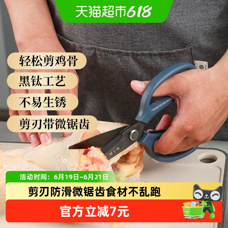 张小泉不锈钢泰锋厨房剪刀1把多功能厨房用镀钛防锈家用强力剪骨