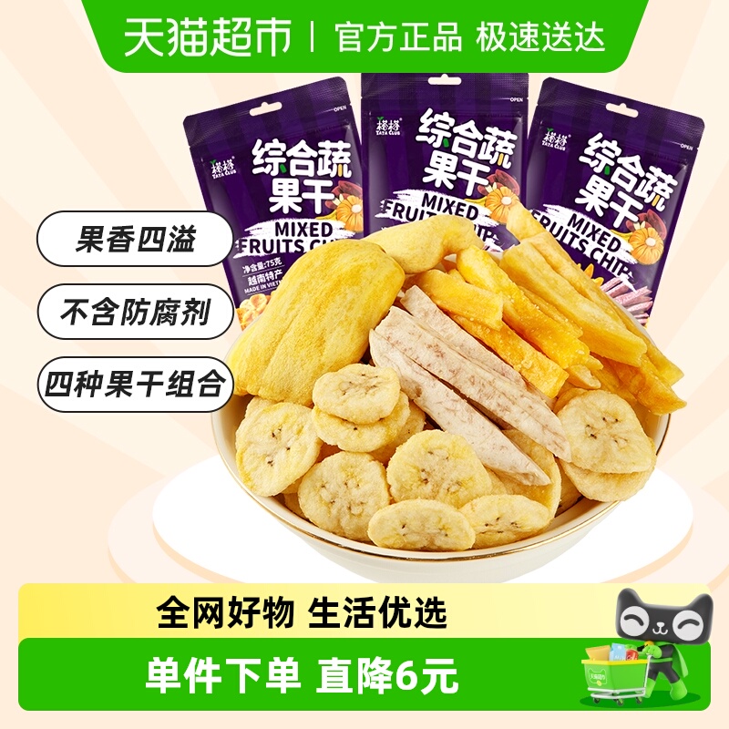 越南进口榙榙综合蔬果干菠萝蜜果干75g*3袋混合果蔬即食零食水果