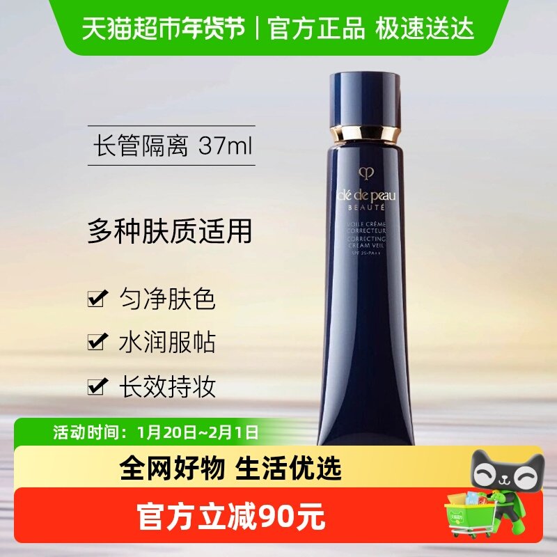 【下拉详情享优惠】CPB/肌肤之钥光凝润采妆前霜隔离乳妆前打底,美容护肤/美体/精油,防晒霜,淘宝优惠券,粉丝福利购,淘宝优惠卷