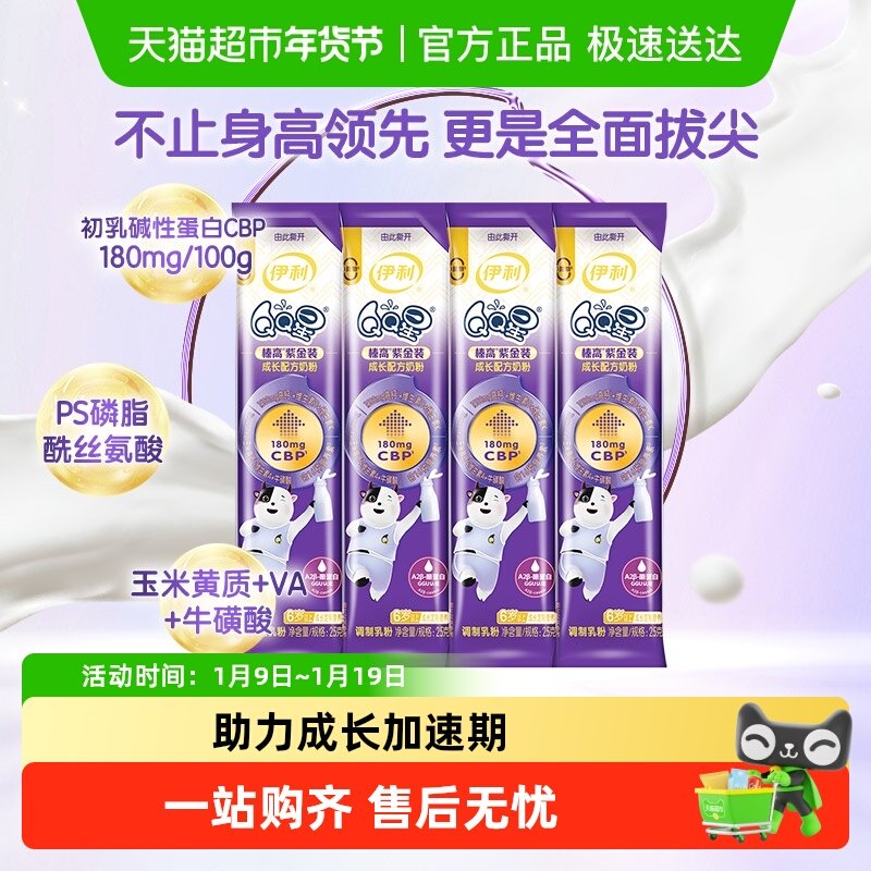 伊利QQ星榛高紫金装4段25gx4条装6岁以上宝宝儿童学生成长奶粉