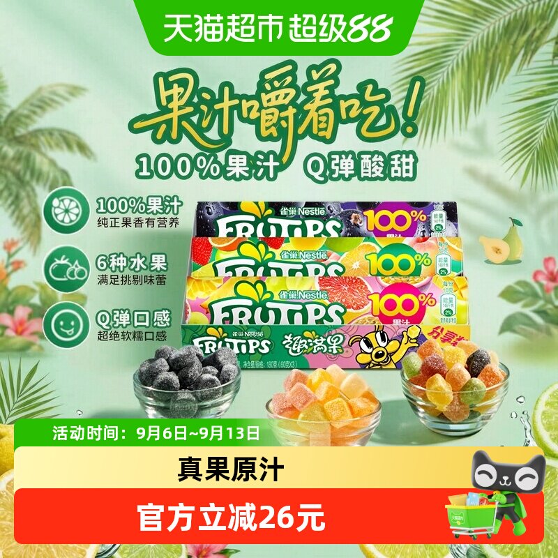 徐福记雀巢趣满果果汁软糖混合口味180g*2儿童休闲食品糖果软糖