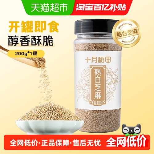 十月稻田熟芝麻双开盖酥脆