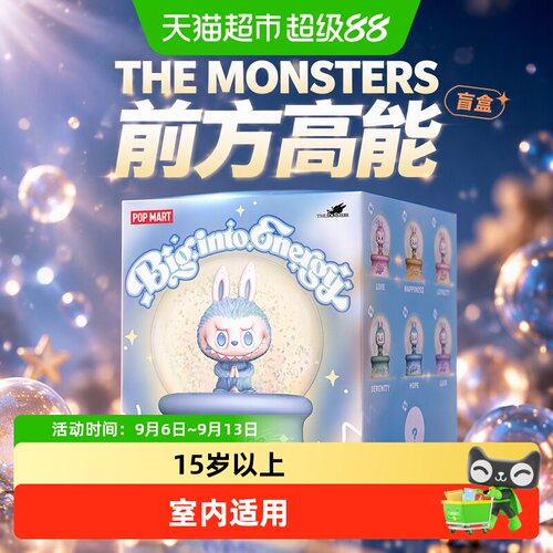 泡泡玛特前方高能水晶球盲盒