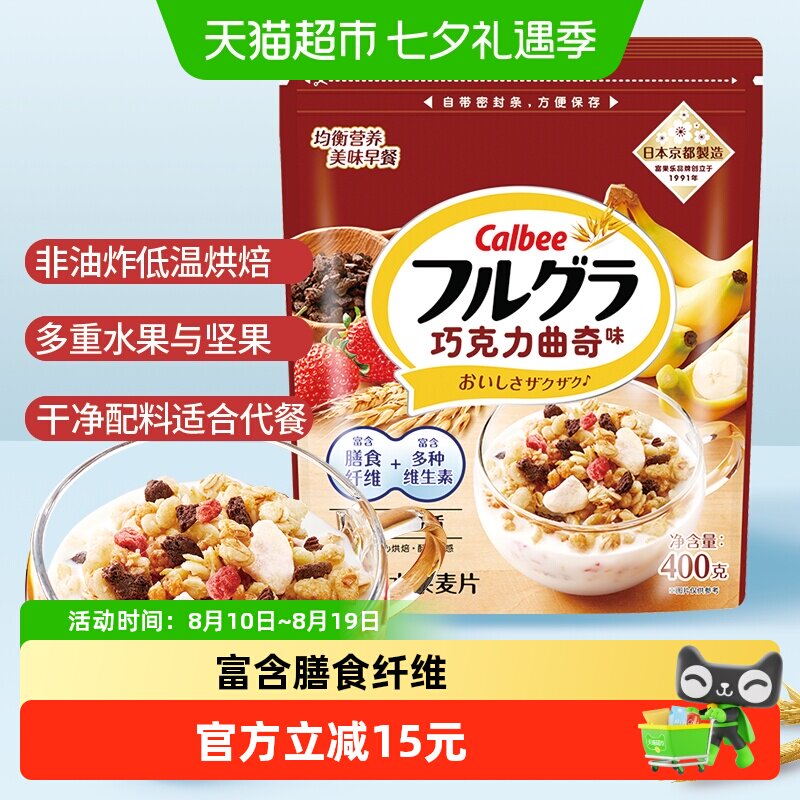 Calbee/卡乐比进口冲饮富果乐巧克力曲奇味400g燕麦片早餐饱腹