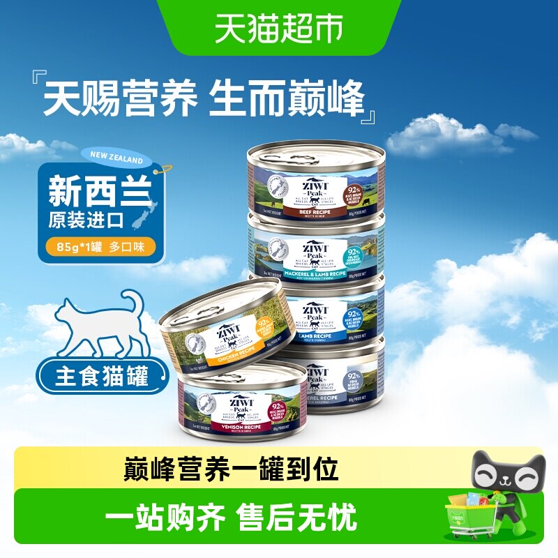 ZIWI新西兰慕斯猫罐头明目护心图片