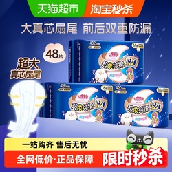 七度空间超长420mm夜用超薄卫生巾32片