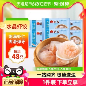 广州酒家水晶虾饺160g*6袋