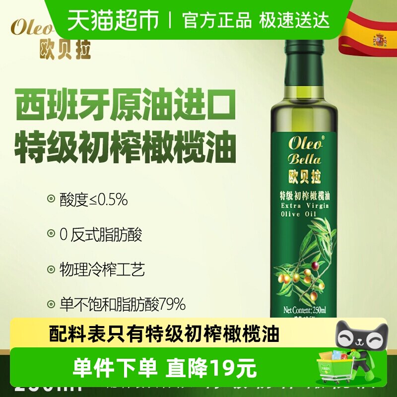 欧贝拉橄榄油特级初榨烹饪食用油西班牙原油进口小包装