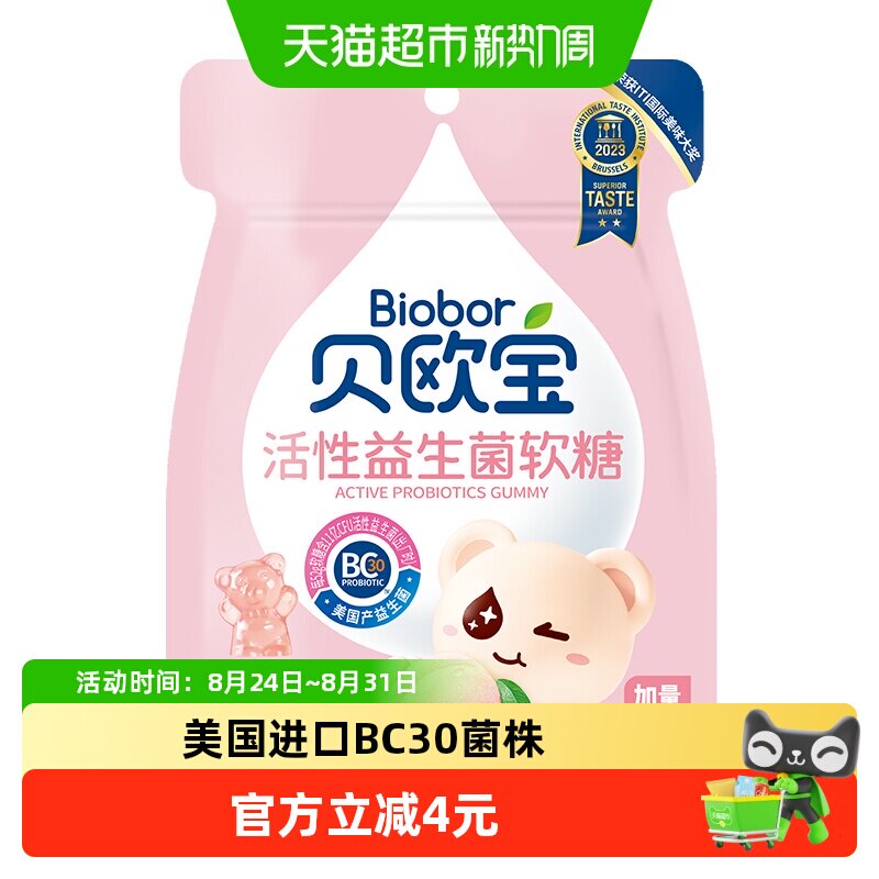 贝欧宝活性益生菌小熊软糖水蜜桃味QQ糖儿童节小零食糖果