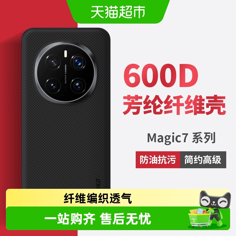 蓝猩荣耀magic7手机壳芳纶纤维magic7pro保护套全包防摔商务后壳