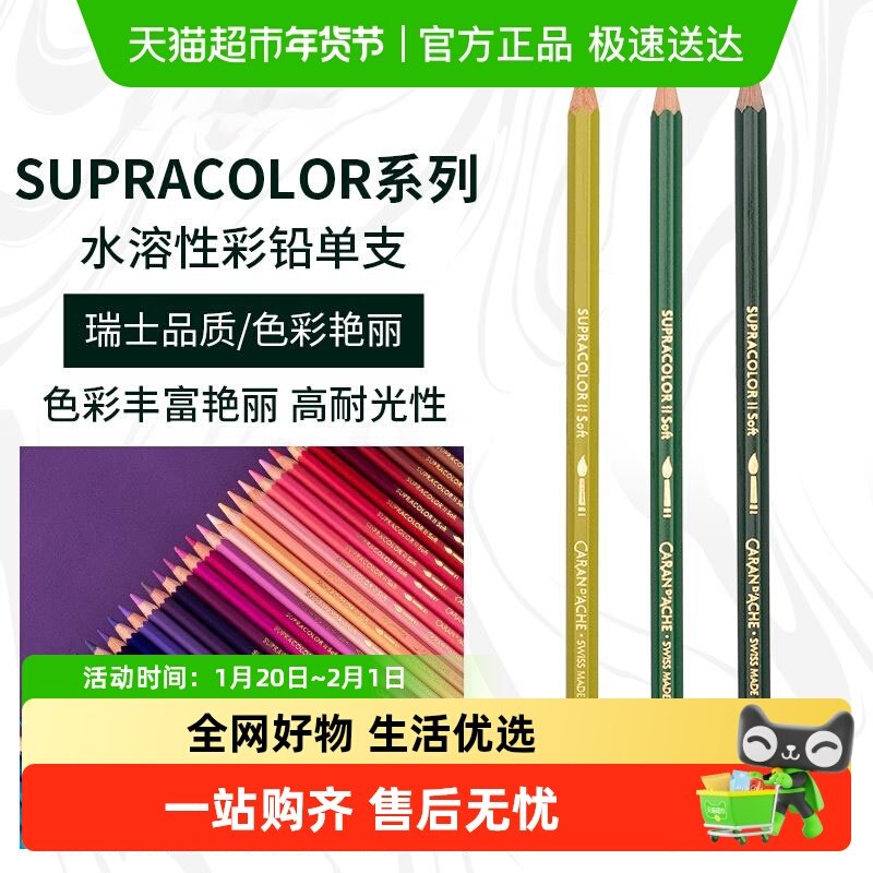 CARAND’ACHE凯兰帝艺术画材卡达彩铅单补色水溶彩色铅笔手绘彩绘,文具电教/文化用品/商务用品,彩铅,淘宝优惠券,粉丝福利购,淘宝优惠卷