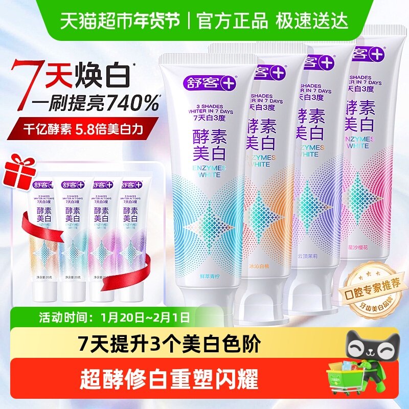 【单品包邮】舒客克酵素美白牙膏去黄去渍清新口气含氟成人官方正,洗护清洁剂/卫生巾/纸/香薰,牙膏,淘宝优惠券,粉丝福利购,淘宝优惠卷