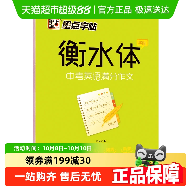 中考英语满分作文 衡水体字帖 衡水中学英语字帖英语字体临摹
