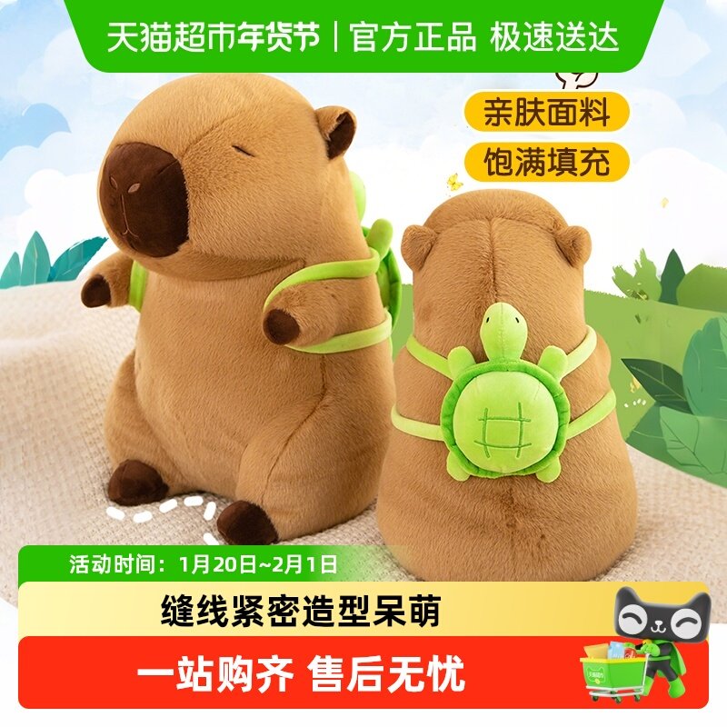 卡皮巴拉水豚公仔玩偶乌龟背包抱靠枕睡觉布娃娃毛绒玩具新年礼物,玩具/童车/益智/积木/模型,毛绒/玩偶/公仔/布艺类玩具,淘宝优惠券,粉丝福利购,淘宝优惠卷