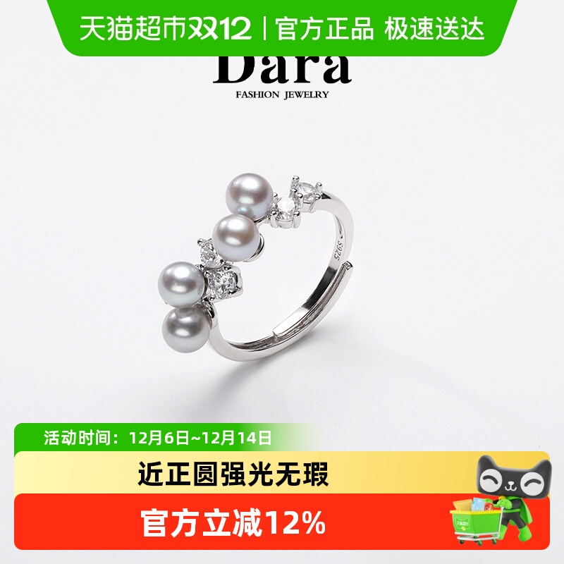 Dara/戴拉海水真多麻珍珠戒指