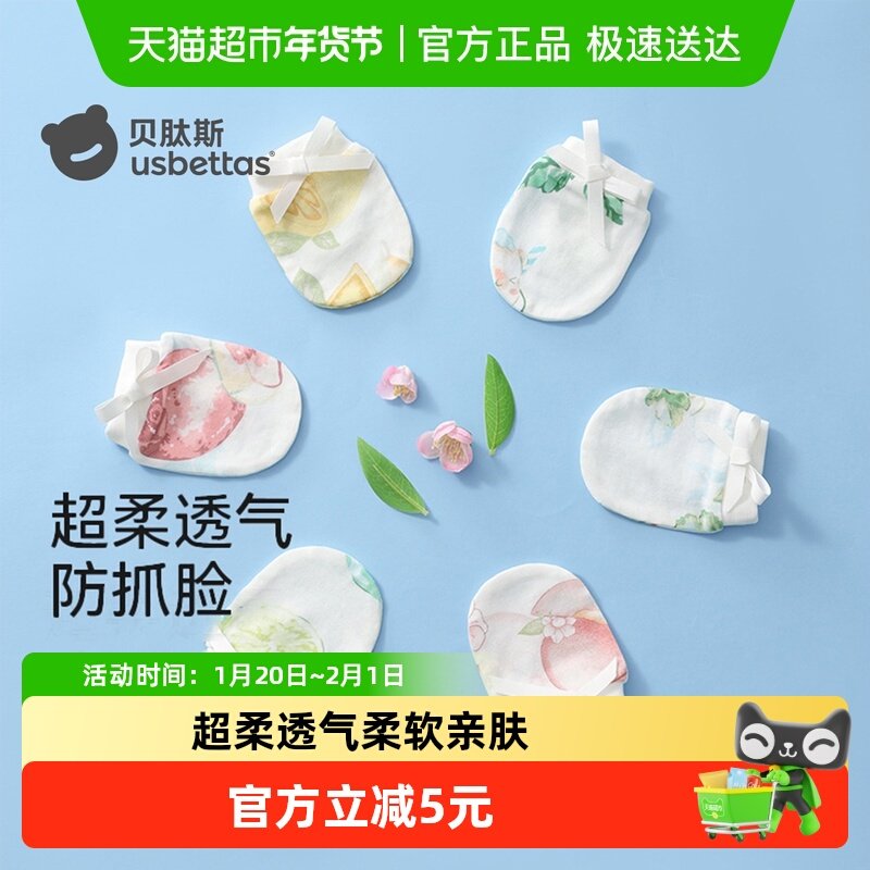 包邮贝肽斯婴儿防抓手套透气竹纱可调节宝宝无骨防抓脸宝宝护手套,童装/婴儿装/亲子装,防抓手套/护脚/护膝,淘宝优惠券,粉丝福利购,淘宝优惠卷