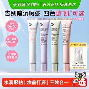 Za姬芮隔离美白防晒遮瑕三合一素颜霜伪素颜神器轻薄底妆四色可选