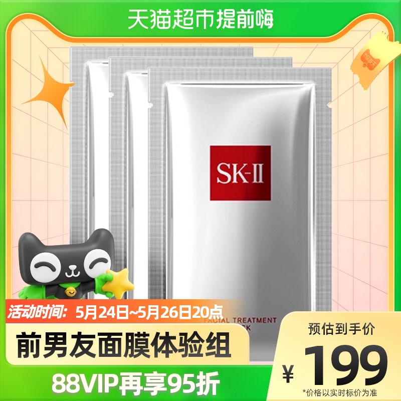 SK-II前男友贴片面膜体验装3片舒缓收缩毛孔补水保湿滋润提亮sk2